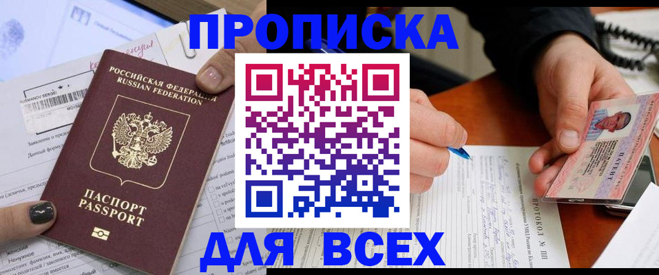 прописка паспорт в Лениногорске