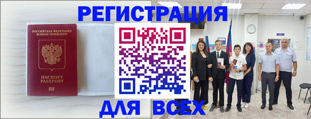 прописка в Лениногорске