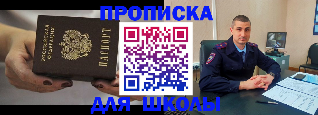 прописка в Лениногорске