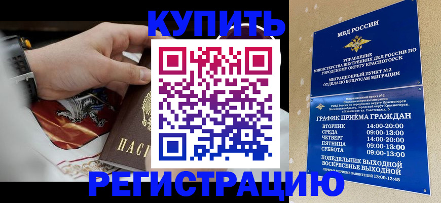 прописка ребенка в Лениногорске